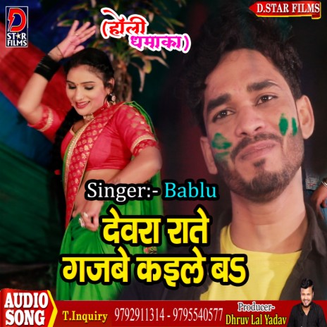 Dewra Raate Gajbe Kaile Ba (Bhojpuri) | Boomplay Music