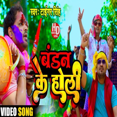 Bandan Ke Holi (Bhojpuri) | Boomplay Music