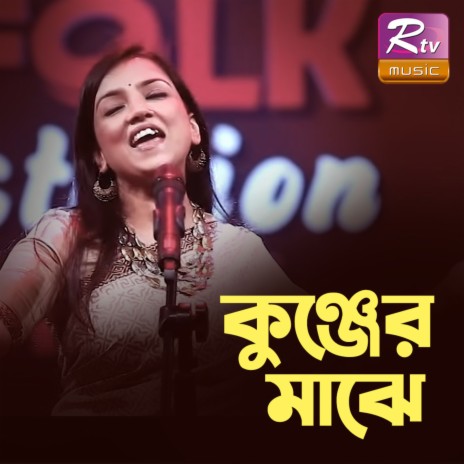 Kunjer Majhe Ke Go Rai | Boomplay Music