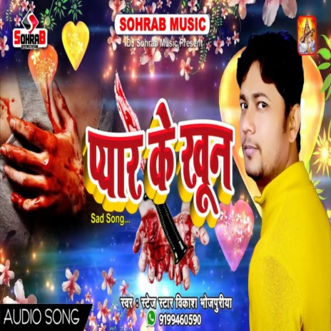 Pyar Ke Khun (bhojpuri) | Boomplay Music