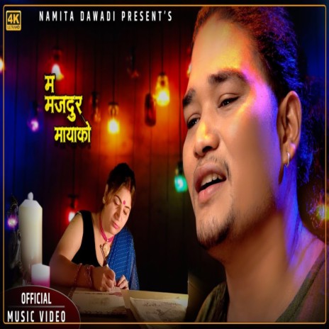 म मजदुर मायाको | Boomplay Music