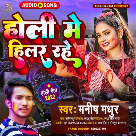 Holi Me Hiral Rahe | Boomplay Music