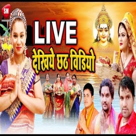 Chhath Geet (Bhojpuri) | Boomplay Music