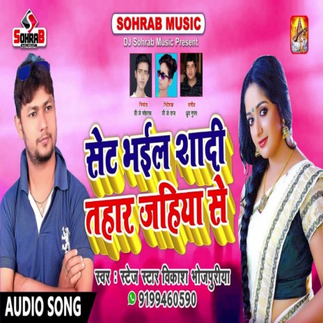 Set Bhail Sadi Tohar Jahiya Se (bhojpuri)