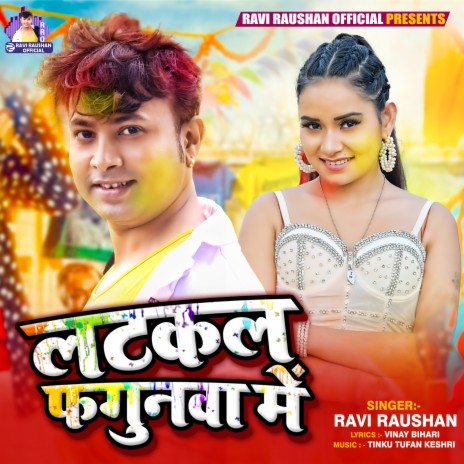 Latkal Fagunwa Me (Bhojpuri Holi) | Boomplay Music