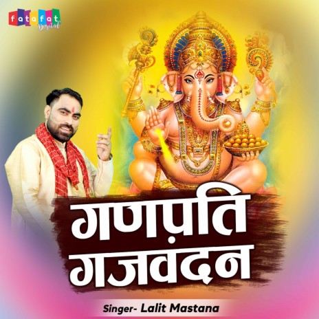 Ganpati Gajvandan | Boomplay Music