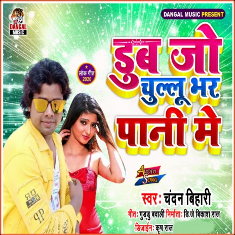 Dub Jo Chulu Bhar Pani Me | Boomplay Music