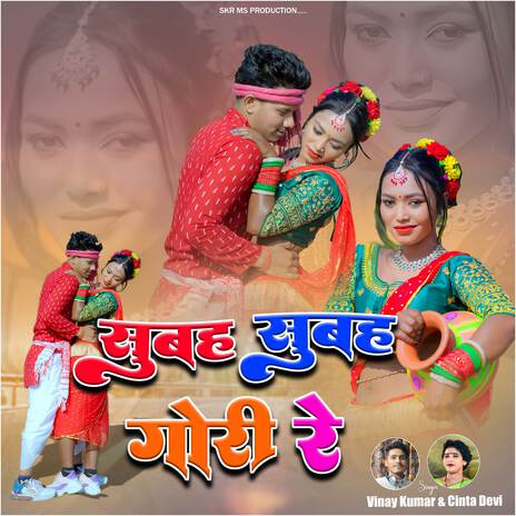 Subha Subha Gori Re ft. Vinay Kumar | Boomplay Music