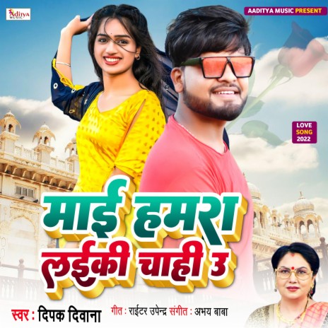 Mai Humra Laiki Chahi U (Bhojpuri) | Boomplay Music