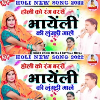 Holi Ko Rang Barsh Meenawati Song