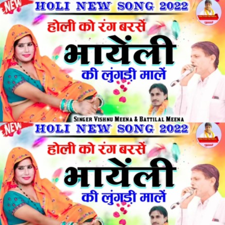 Holi Ko Rang Barsh Meenawati Song | Boomplay Music