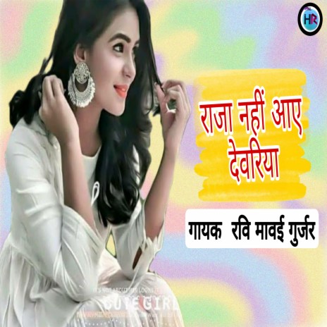 Raja Nahi Aaye Devriya | Boomplay Music