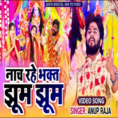 Nach Rahe Bhakt Jhoom Jhoom (Bhojpuri Song) | Boomplay Music