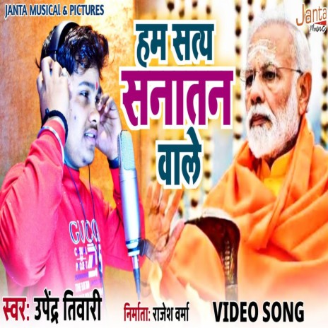 Hum Satya Sanatan Wale | Boomplay Music