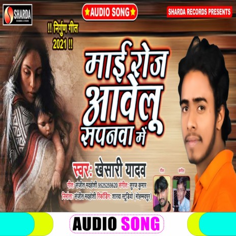 Maai Roj Aawelu Sapanwa Me (Bhojpuri Song)
