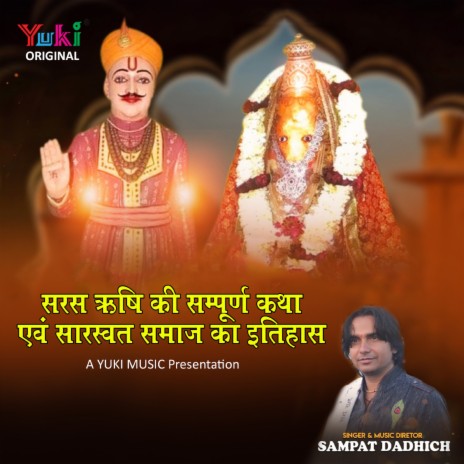 Saras Rishi Ki Sampoorn Katha Evam Saaraswat Samaj Ka Itihas | Boomplay Music