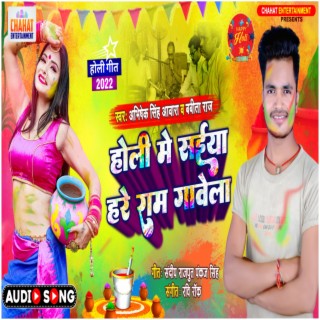 Holi Me Saiya Hare Ram Gawela