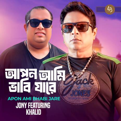 Apon Ami Bhabi Jare | Boomplay Music