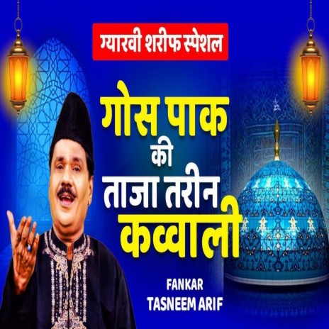Gaus E Pak Ki Taja Tarin Qawali (Qawwali) | Boomplay Music