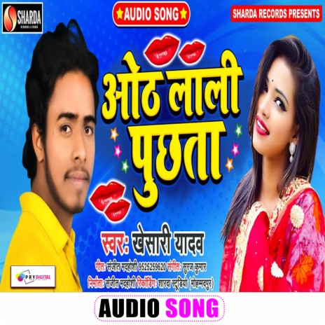 Othlali Puchhata (Bhojpuri Song) | Boomplay Music