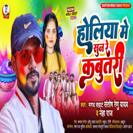 Holiya Me Sun Re Kabootari (Bhojpuri) ft. Neha Raj