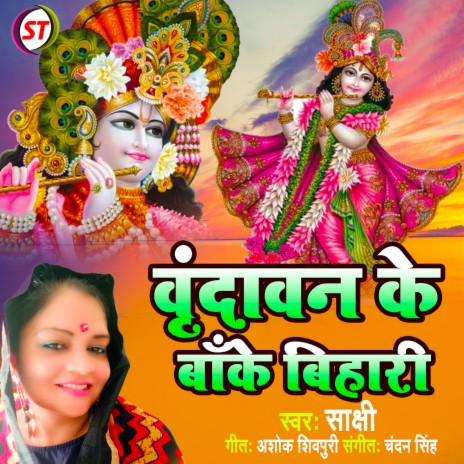 Vrindavan Ke Banke Bihari (Hindi) | Boomplay Music