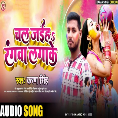 Chal Jaiha Rangwa Lagake (Bhojpuri) | Boomplay Music