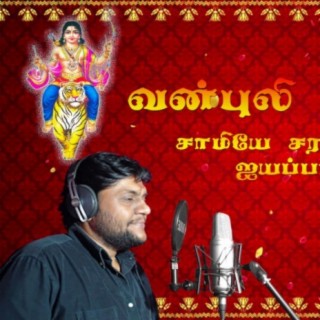 Vanpuli Veeran | Swamy Iyappan Song