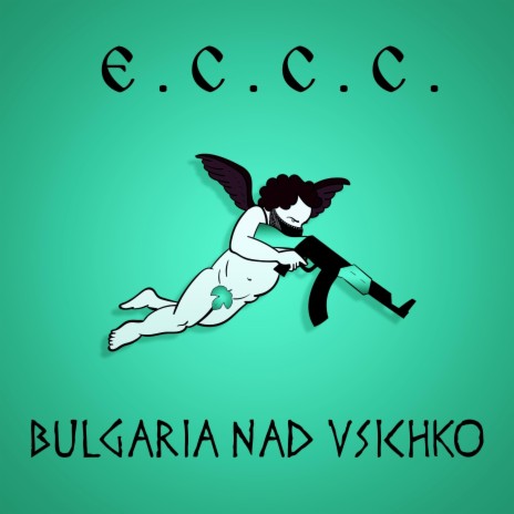 България над всичко | Boomplay Music