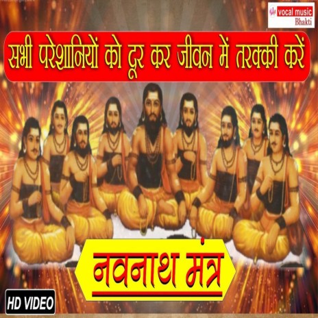 Nav Nath Mantra | Boomplay Music