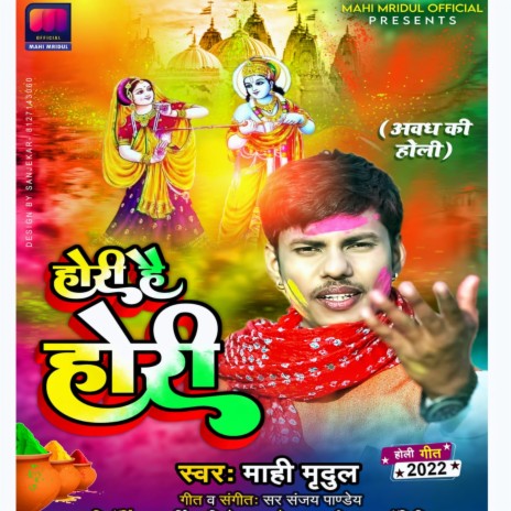Hori Hai Hori (Awadh Me Holi Khele Raghuveera) | Boomplay Music