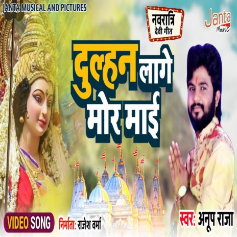 Dulhan Ke Jaise Lage Maai | Boomplay Music