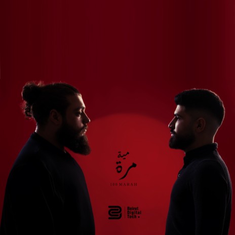 مية مرة ft. Yasser Ahmadieh | Boomplay Music