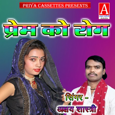 Prem Ko Rog | Boomplay Music