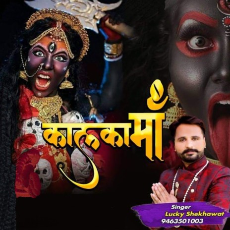 KALKAA MAA | Boomplay Music