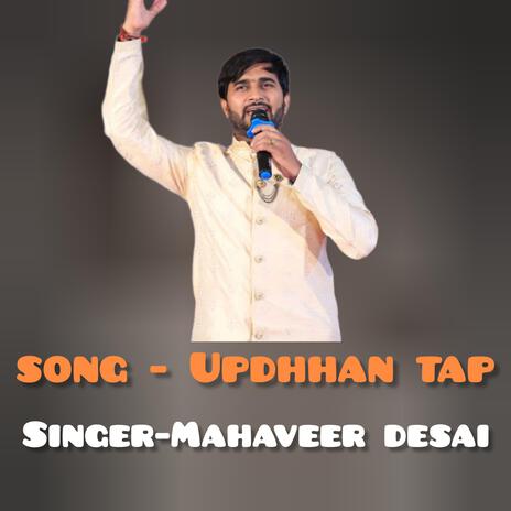 UPDHAAN TAP | Boomplay Music