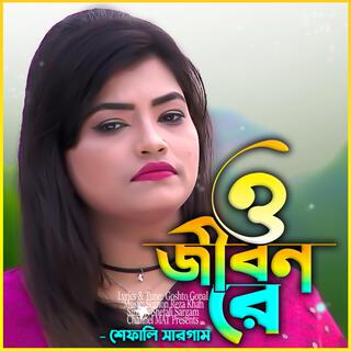 ও জীবন রে-O JIbon Re