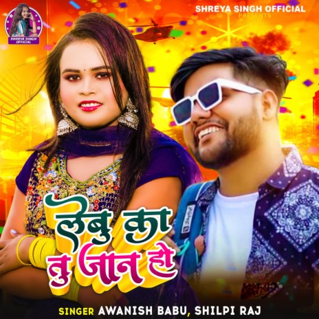 Lebu Ka Tu Jaan Ho ft. Shilpi Raj | Boomplay Music