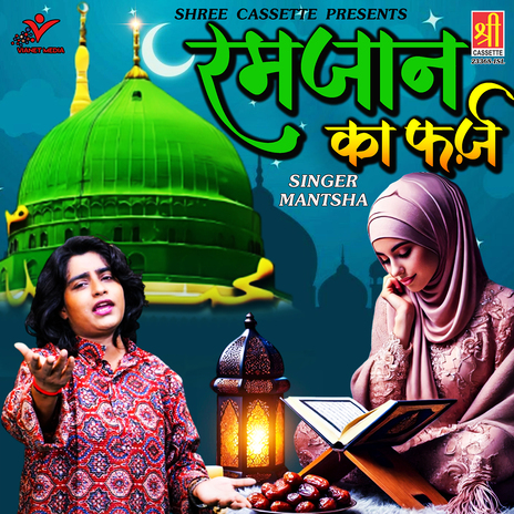 Ramzan Ka Farz | Boomplay Music