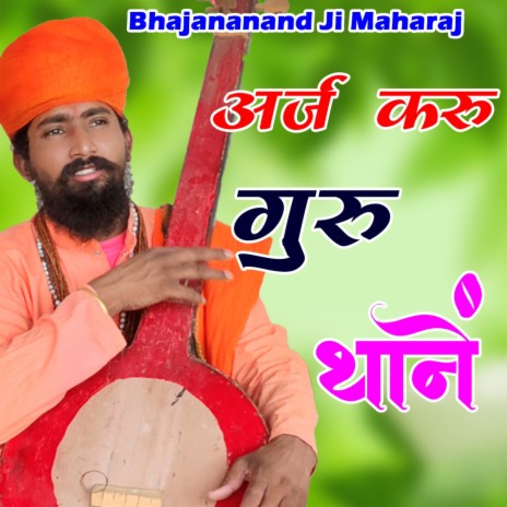 Arj Kru Guru Thane | Boomplay Music