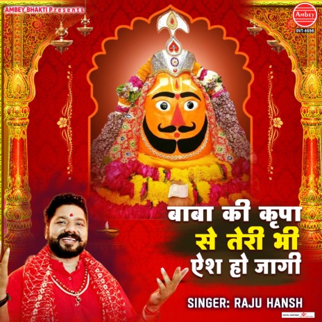 Baba Ki Kripa Se Teri Bhi Aish Ho Jagi | Boomplay Music