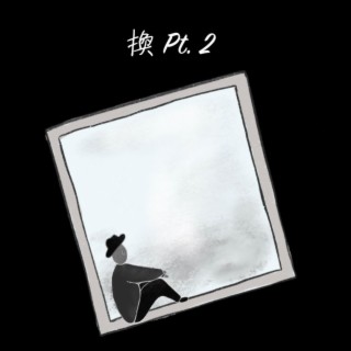 換 Pt. 2 lyrics | Boomplay Music