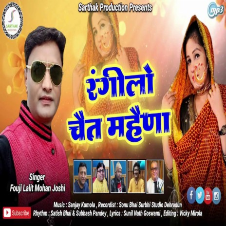 Rangilo Chait | Boomplay Music