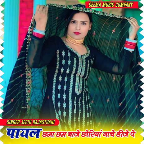 Payal Chma cham Baje Choriya Nache DJ Pe | Boomplay Music