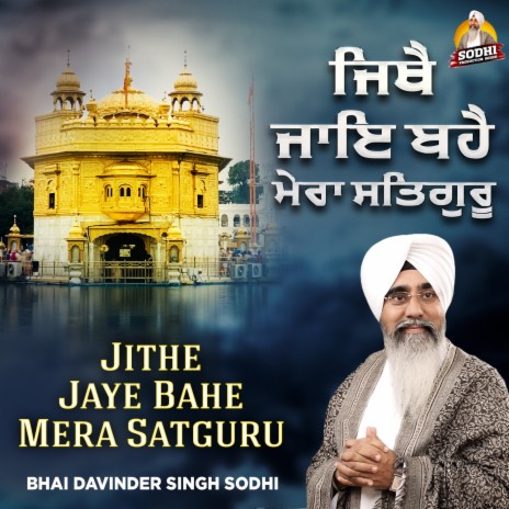 Jithe Jaye Bahe Mera Satguru | Boomplay Music