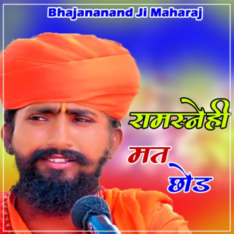 Ramsnehi Mat Chhod | Boomplay Music