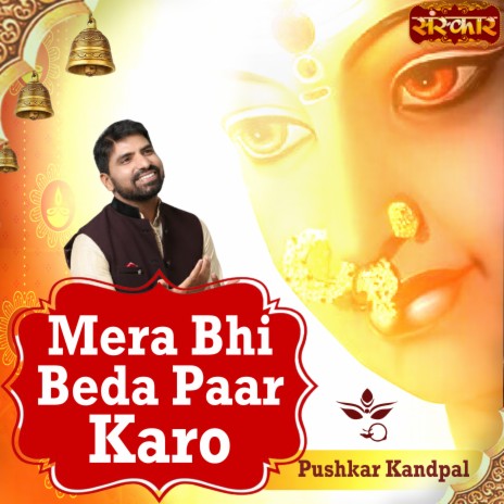 Mera Bhi Beda Paar Karo | Boomplay Music