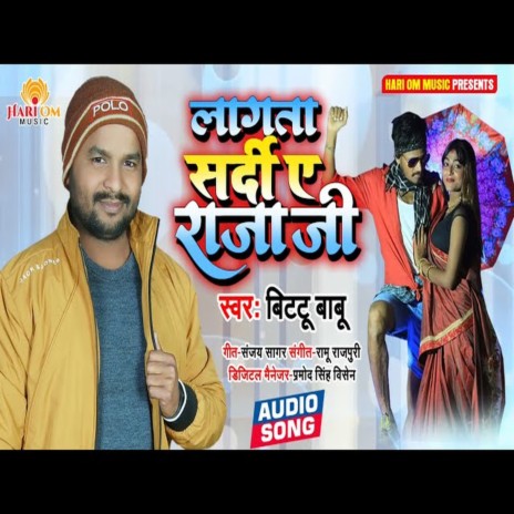 Lagat Sardi Ae Raja Ji (Bhojpuri Song) | Boomplay Music