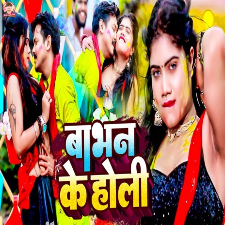 Babhan Ke Holi ft. Anjali Bharti | Boomplay Music