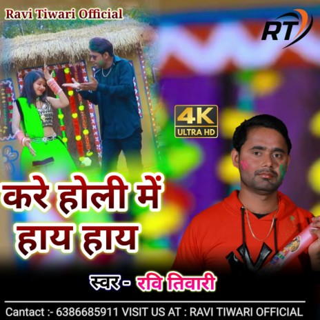 Kare Holi Me Hay Hay (Holi Geet) | Boomplay Music